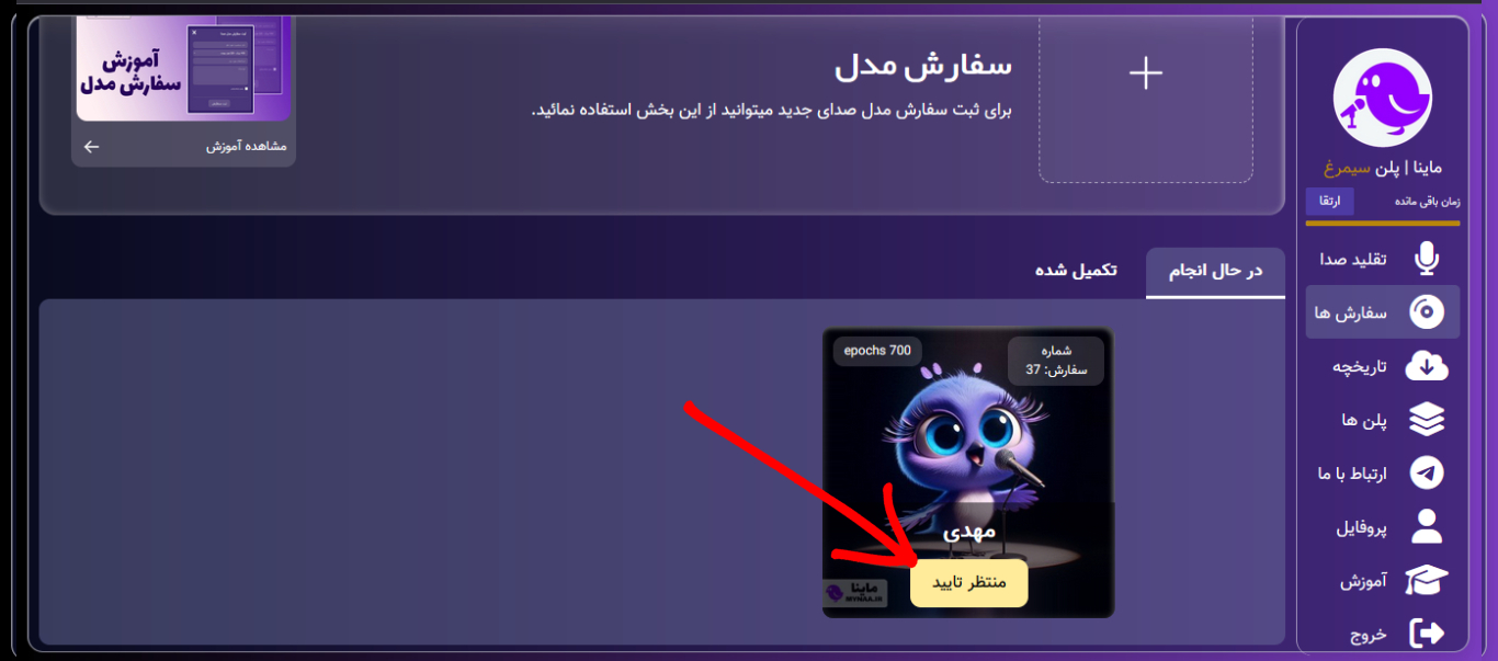 سفارش منتظر تایید منتظر تایید